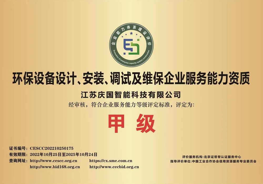 環保绿巨人福利导航設計、安裝、調試及維保企業服務能力甲級資質